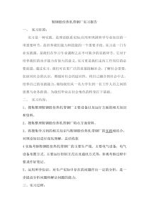 鞍钢股份热轧带钢厂实习报告