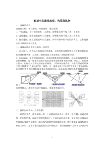 素描几何体起步教案