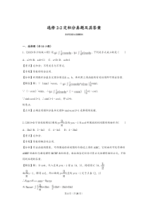 选修2-2定积分真题及其答案