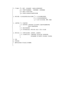 《传播学教程》第二版郭庆光2011年版-结构框架体系图-新闻学传播学考研