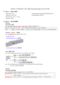 外研社七年级英语下册-模块6-Around-town知识点归纳