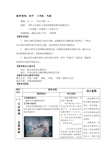 公开课因式分解教案、反思