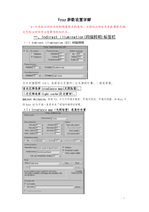 Vray参数设置详解