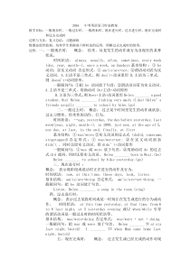 人教新目标英语九年级中考复习时态教案