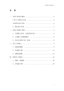 三标段水暖电安装工程施工方案