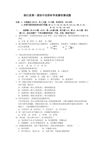 浙江省第1-12届初中科学竞赛(自然科学)初赛复赛试题及答案(全集)