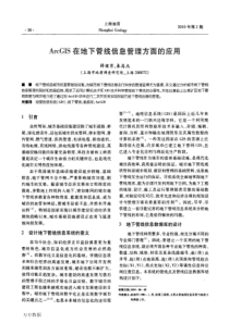 ArcGIS在地下管线信息管理方面的应用