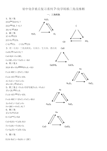 初三化学三角转换