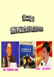 011-012下《医伦》五讲医药法概述与医疗事故处理条例n