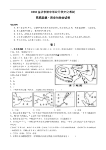 浙江省金华市2018年中考历史与社会思品试题含答案(word版)