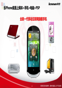 乐Phone产品介绍