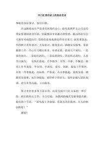 开门红责任状上的表态发言