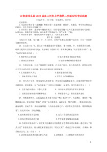 云南省陆良县2020届高三历史上学期第二次适应性考试试题