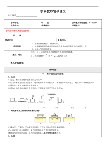 初三物理教案6-压强一(基础知识讲解-例题练习)