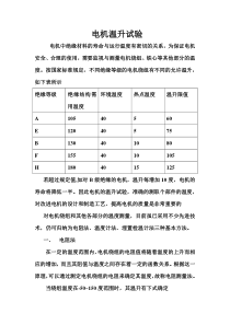 电机温升测试方法