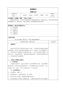 求职礼仪教案