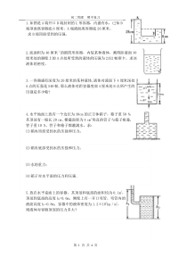 初二物理压强计算题