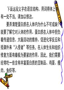 中考病句修改优秀课件.ppt