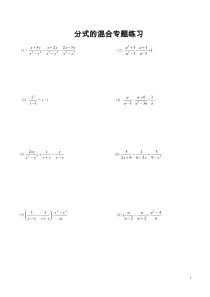 八年级数学上册-分式混合运算专题练习