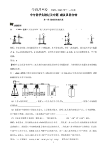 中考化学实验过关专题-碳及其化合物-人教版