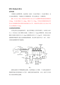 固定源细颗粒物采样国外标准重点解读