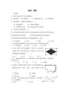 矩形、菱形