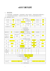 EQUEST详细全面教程