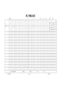 考勤记录表