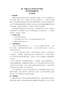 历史学业水平考试复习计划