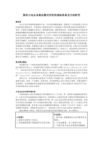 火电企业商业模式评价的指标体系及方法研究