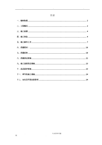 钢筋工程施工设计方案