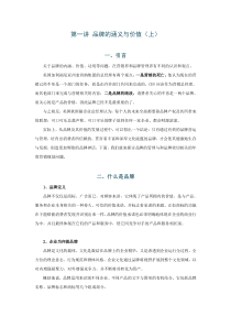 品牌管理与年度营销规划方略