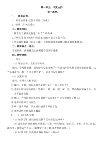 2003年教育部审定人教版八年级下册音乐教案全集