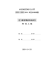 2009年C语言期末考试题(A卷)及答案