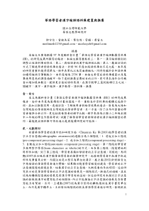 华语学习者汉字偏误语库建置与推广