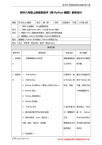 初中八年级上册信息技术《用Python编程》教学设计