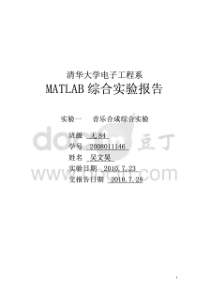 matlab音乐合成全过程(详细)