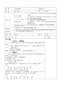 部编版二年级下册语文第四单元教案