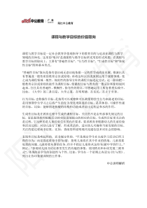 教育学知识：课程与教学目标的价值取向