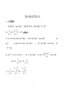 错位相减法万能公式