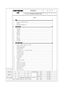 许继保护使用说明书