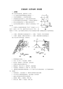 世界地理(区域地理)及答案解析