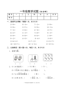 苏教版小学数学一年级上册期末试题