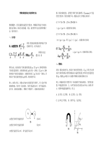 判断水银柱移动方向的四种方法