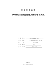 律师事务所办公管理系统设计与实现