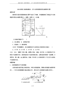 2020届高三地理命题点：正午太阳高度的变化规律和计算