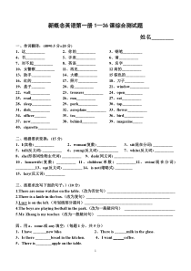 新概念英语第一册1—36课综合测试题