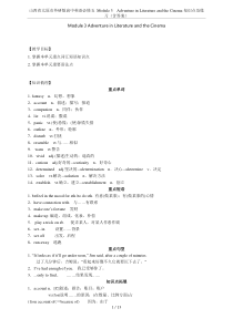 山西省太原市外研版高中英语必修五-Module-3--Adventure-in-Literature