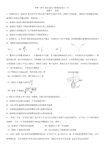 华师一附中2018届高三物理滚动复习(5)张菡