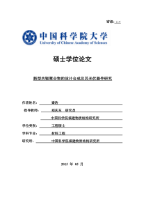 新型共轭聚合物的设计合成及其光伏器件研究